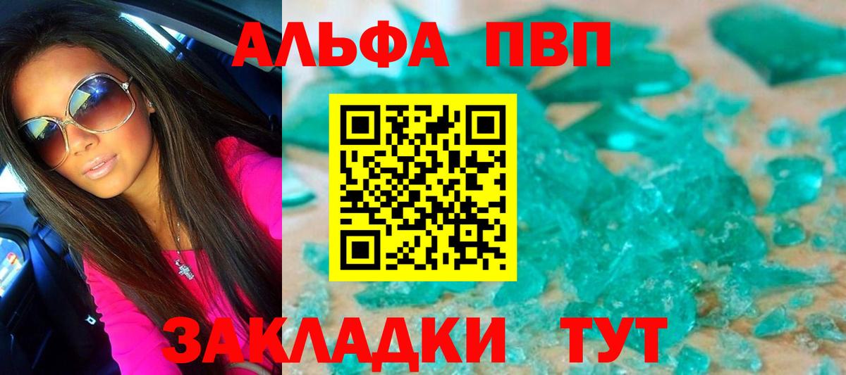 Альфа ПВП Соль  A-PVP СК  Вход с VPN  Alfa_PVP  Альфа ПВП мука  Зеленокумск 