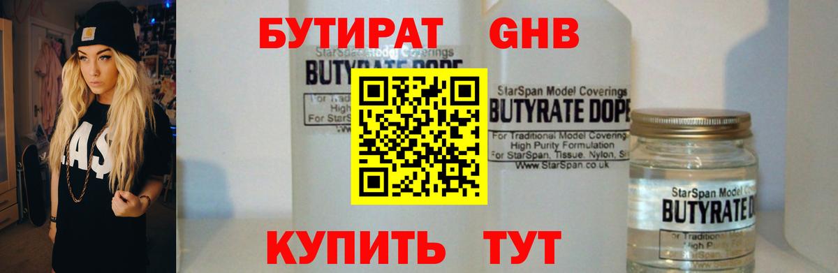 Бутират вода Зеленокумск