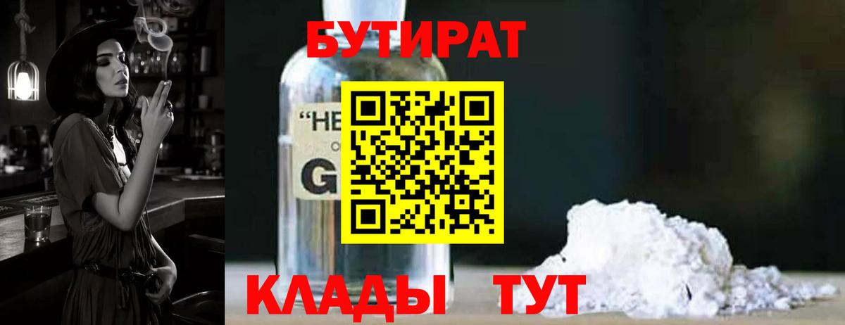 Бутират 99%  Вход с VPN  БУТИРАТ  Зеленокумск 