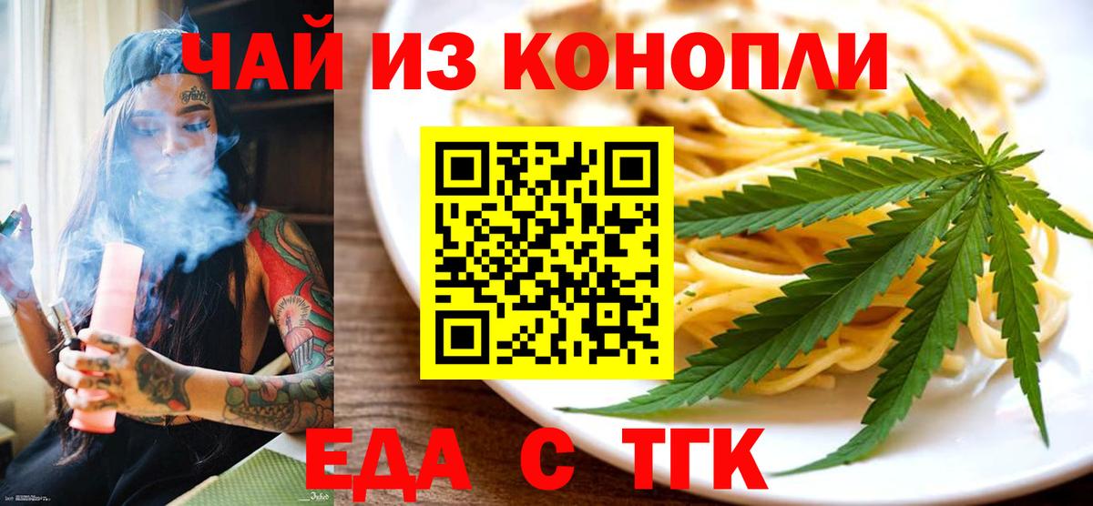 Еда ТГК конопля Зеленокумск