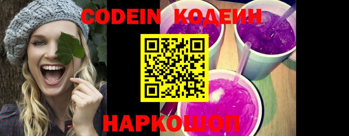 Зеленокумск  Кодеиновый сироп Lean Purple Drank  Вход с VPN 