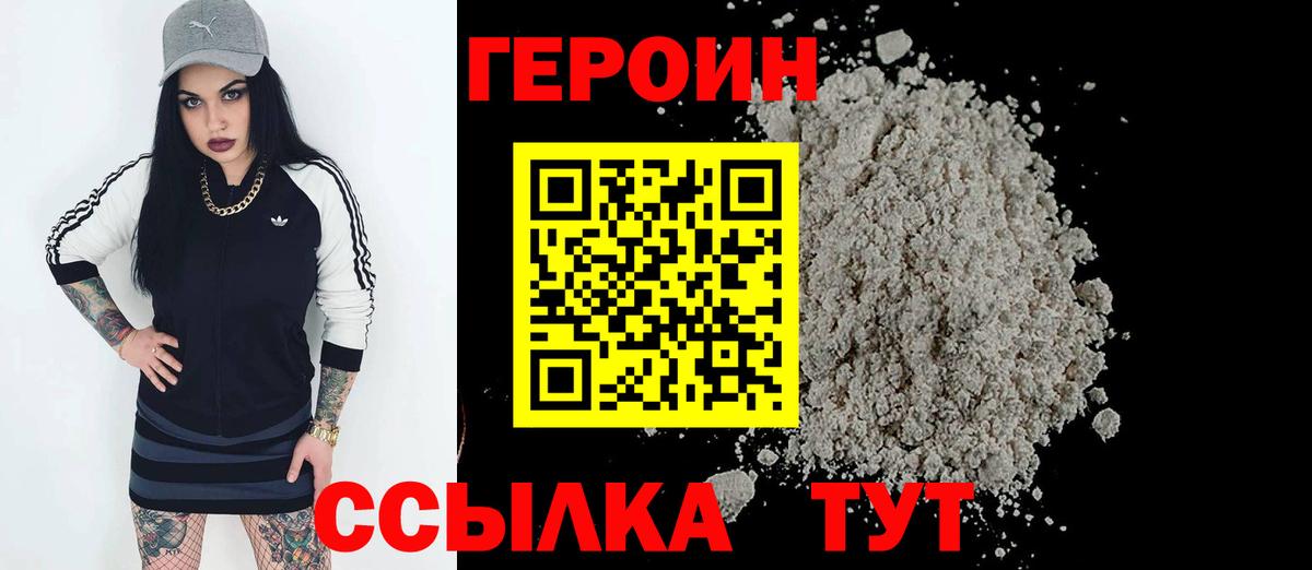 ГЕРОИН Heroin Зеленокумск
