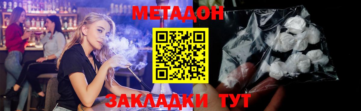 МЕТАДОН мёд  МЕТАДОН methadone  Зеленокумск  Вход с VPN 