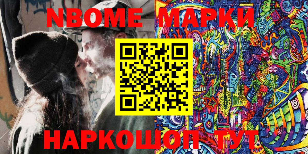 Марки N-bome 1,8мг Зеленокумск