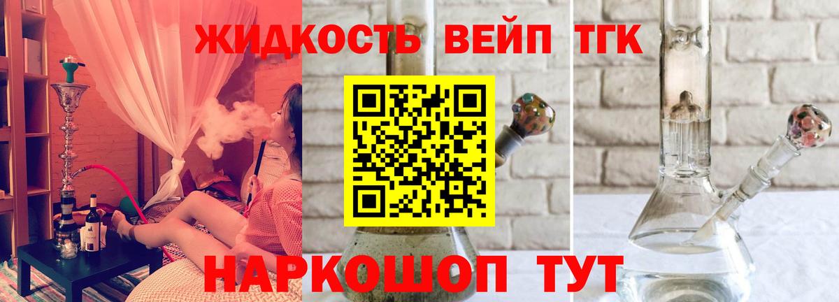 Зеленокумск  ТГК жижа  Вход с VPN  Дистиллят ТГК концентрат 